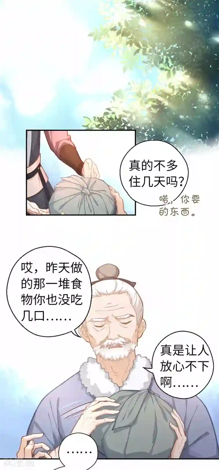 厨厨动人第32话 你不只是……