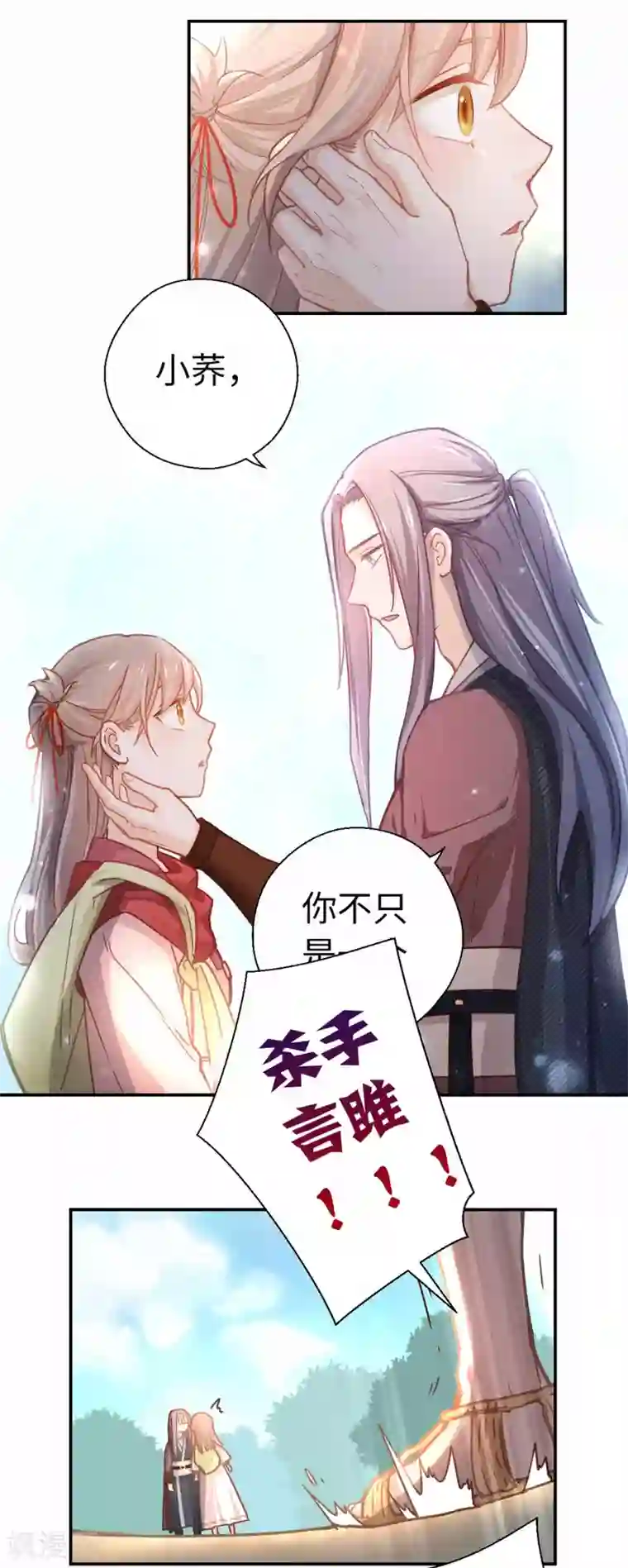 厨厨动人第32话 你不只是……