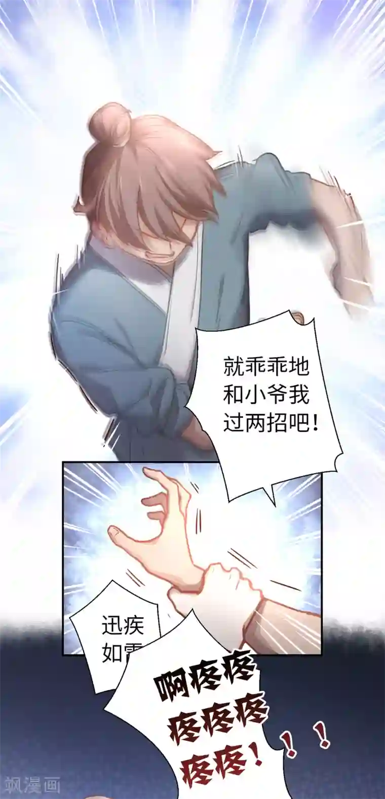 厨厨动人第32话 你不只是……