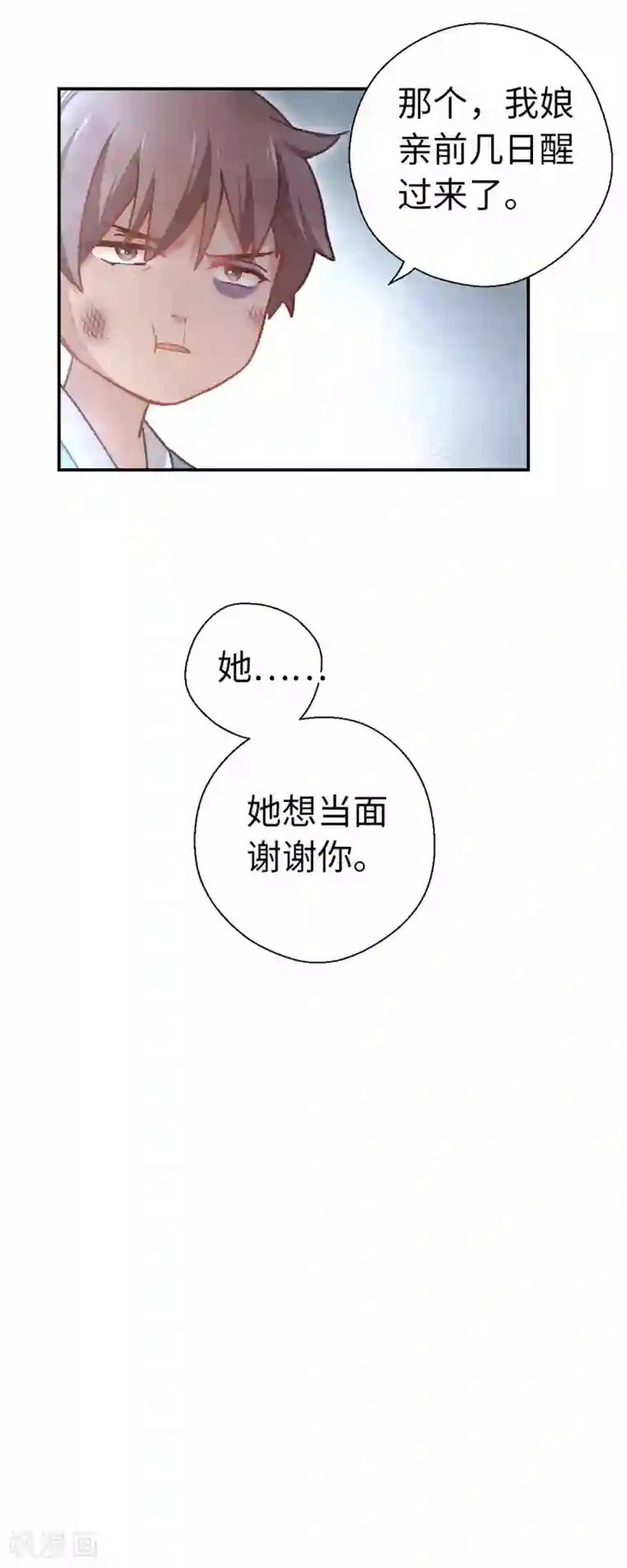 厨厨动人第32话 你不只是……