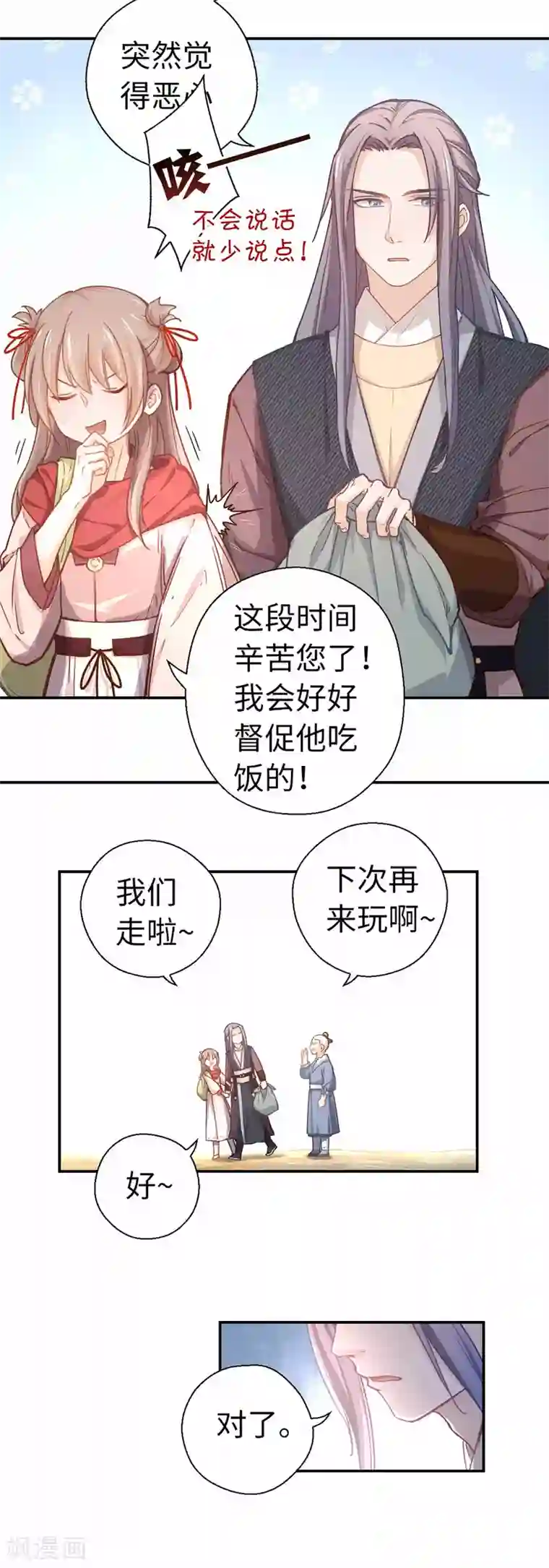 厨厨动人第32话 你不只是……