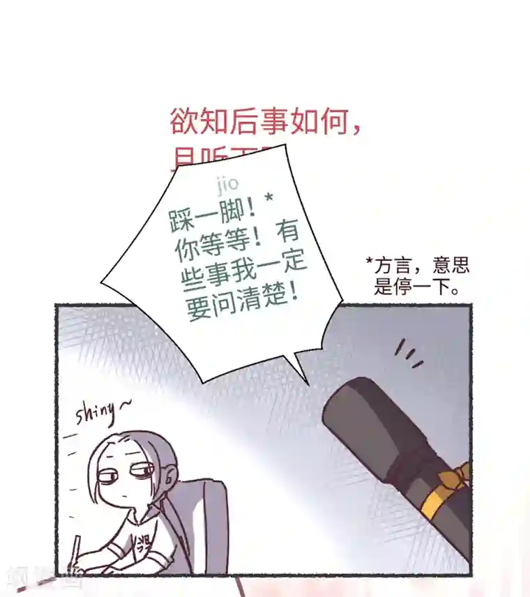 厨厨动人第32话 你不只是……