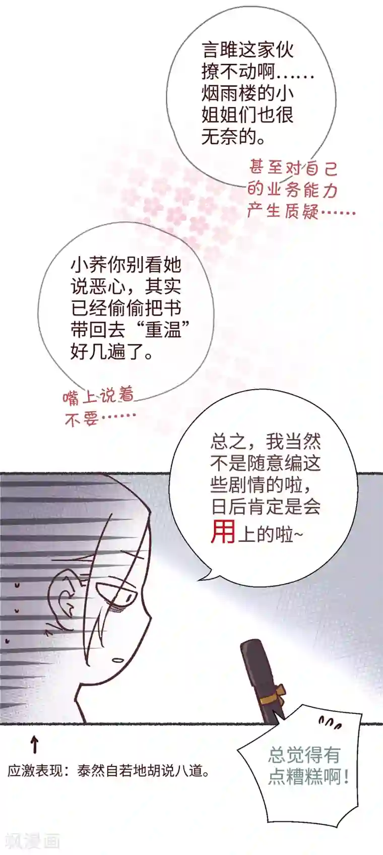 厨厨动人第32话 你不只是……