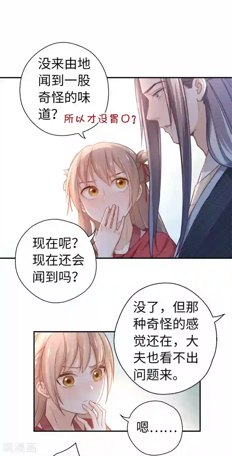 厨厨动人第32话 你不只是……