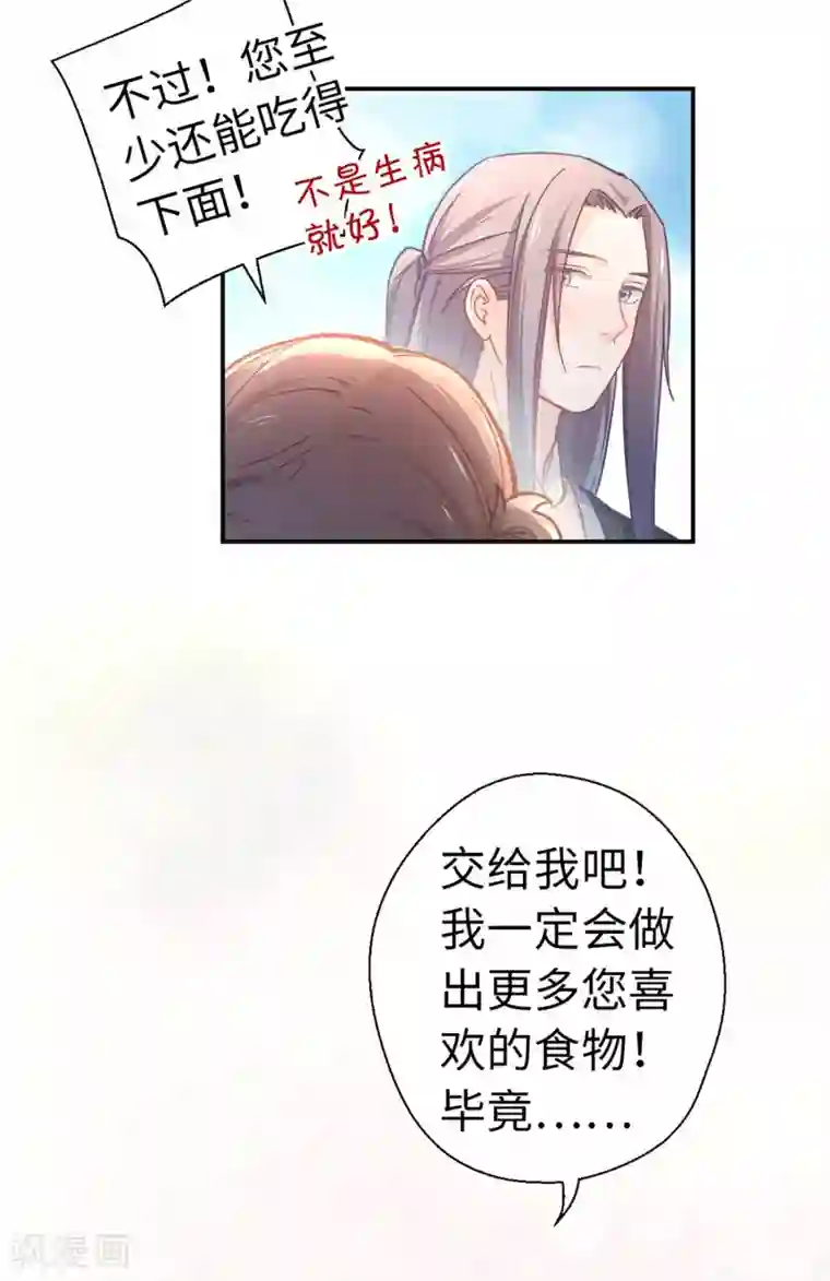 厨厨动人第32话 你不只是……