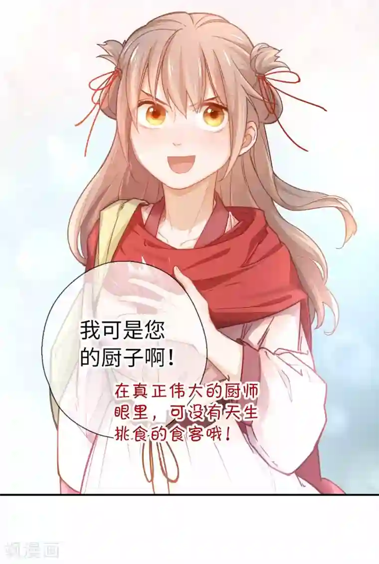 厨厨动人第32话 你不只是……