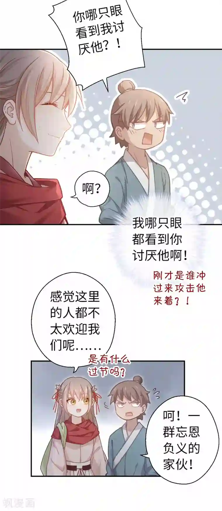 厨厨动人第33话 大胆的想法