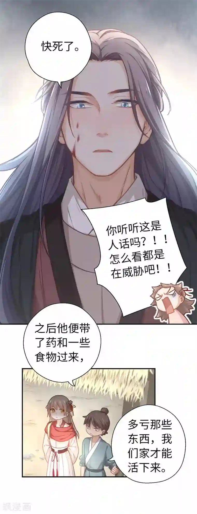 厨厨动人第33话 大胆的想法