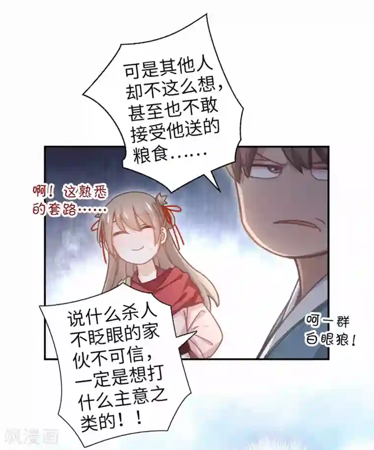 厨厨动人第33话 大胆的想法