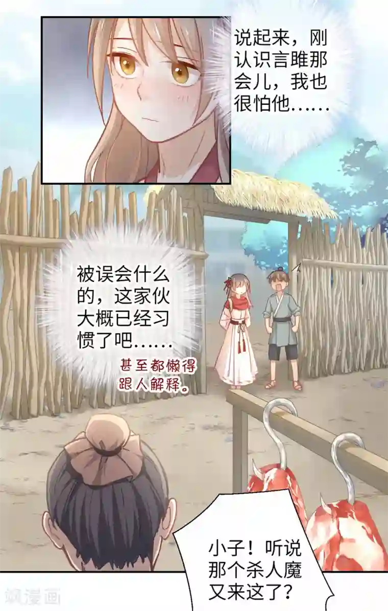 厨厨动人第33话 大胆的想法