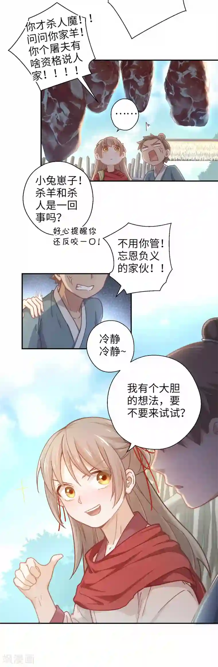 厨厨动人第33话 大胆的想法