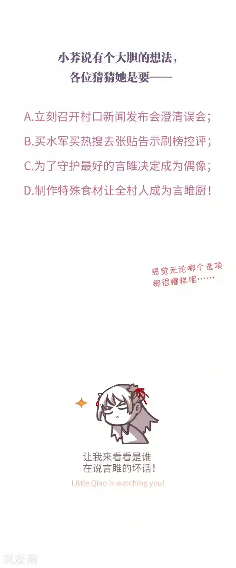 厨厨动人第33话 大胆的想法