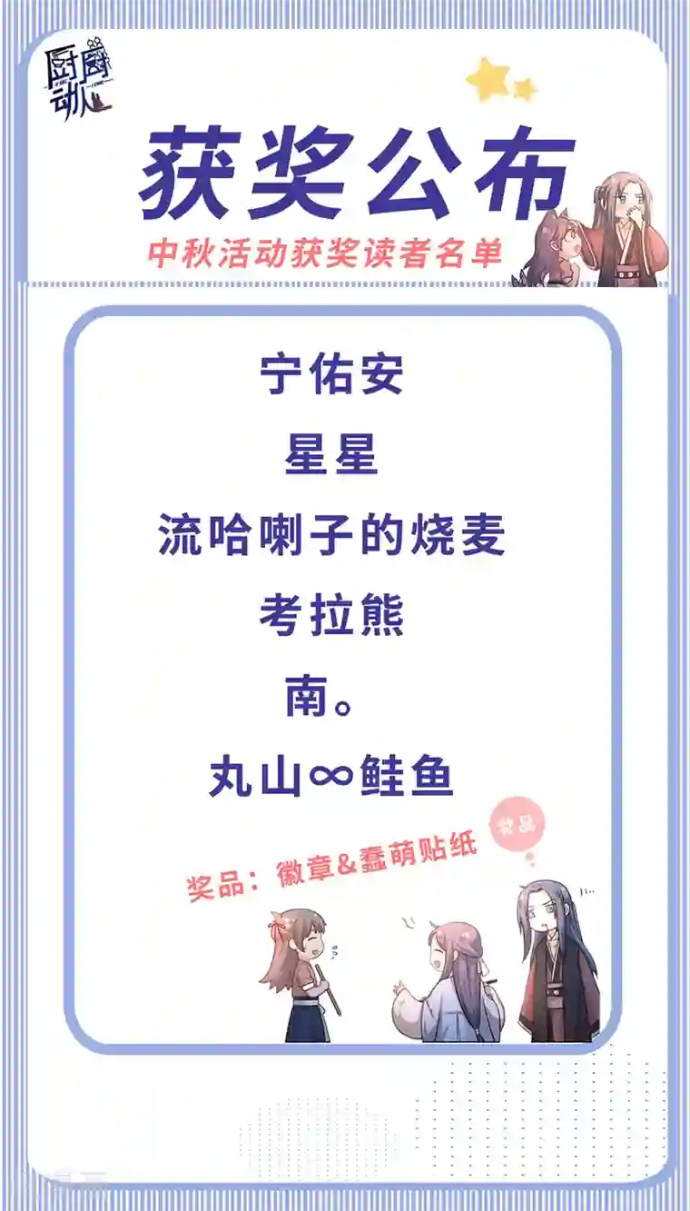 厨厨动人第33话 大胆的想法