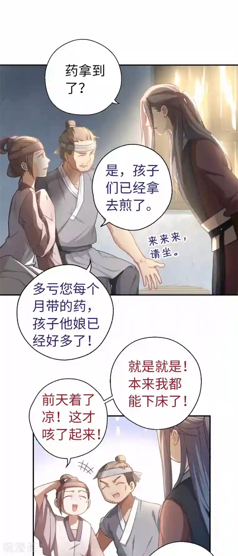 厨厨动人第33话 大胆的想法