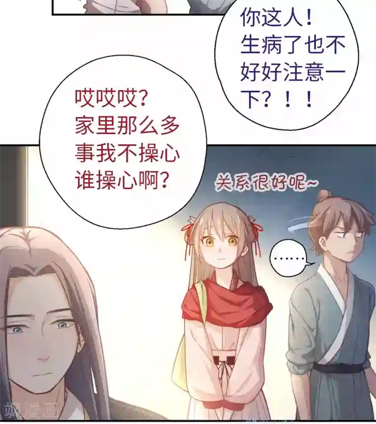 厨厨动人第33话 大胆的想法