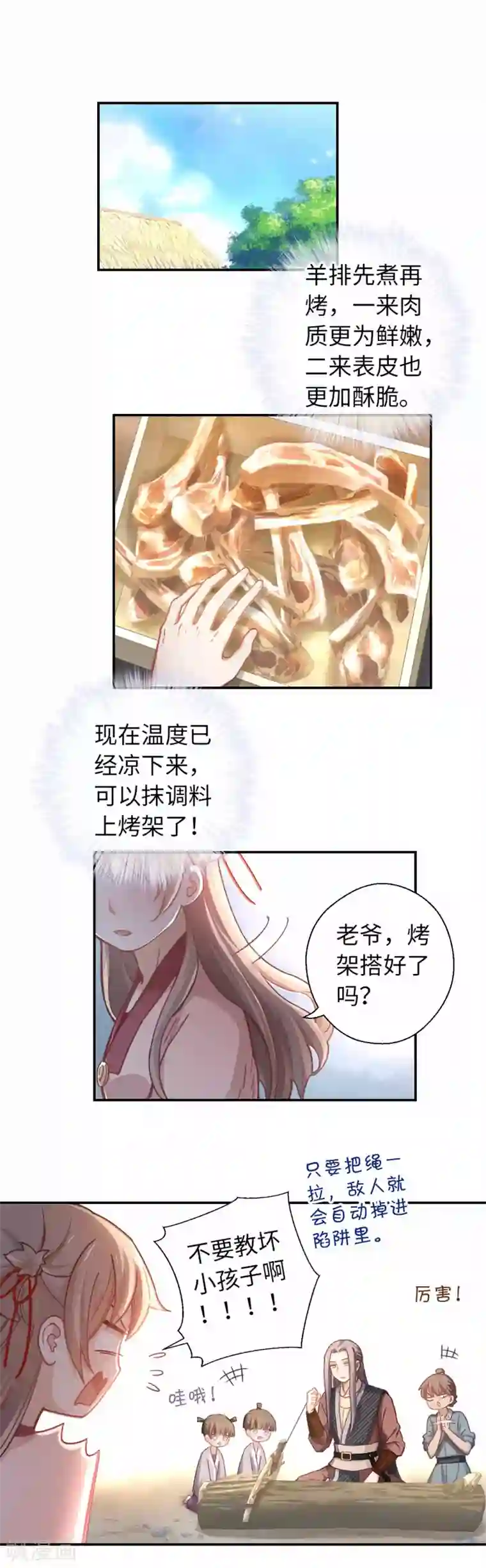 厨厨动人第34话 烤羊排