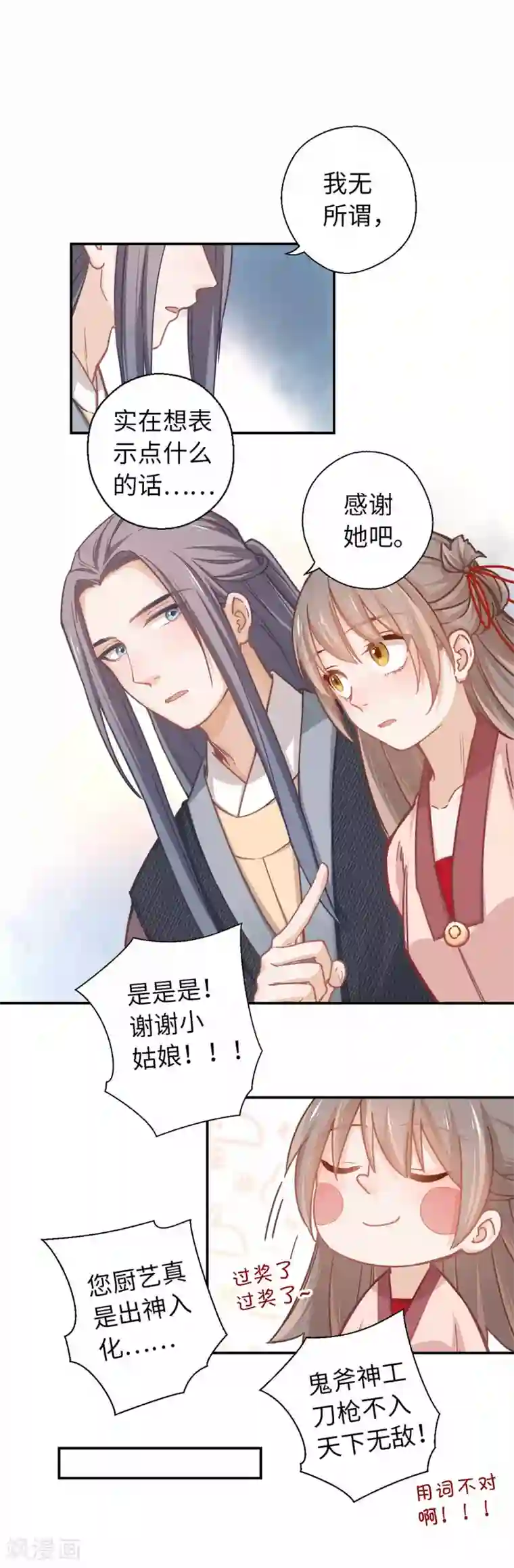 厨厨动人第34话 烤羊排