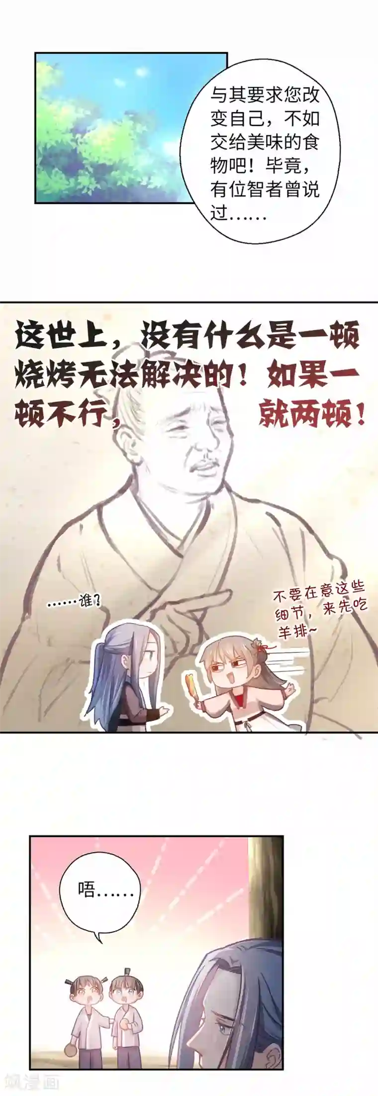 厨厨动人第34话 烤羊排