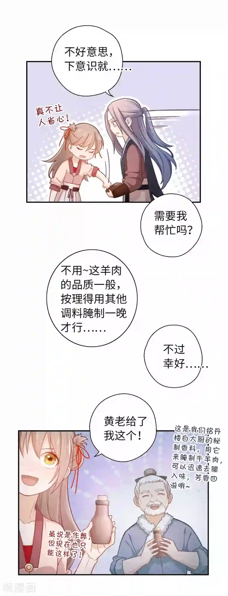 厨厨动人第34话 烤羊排