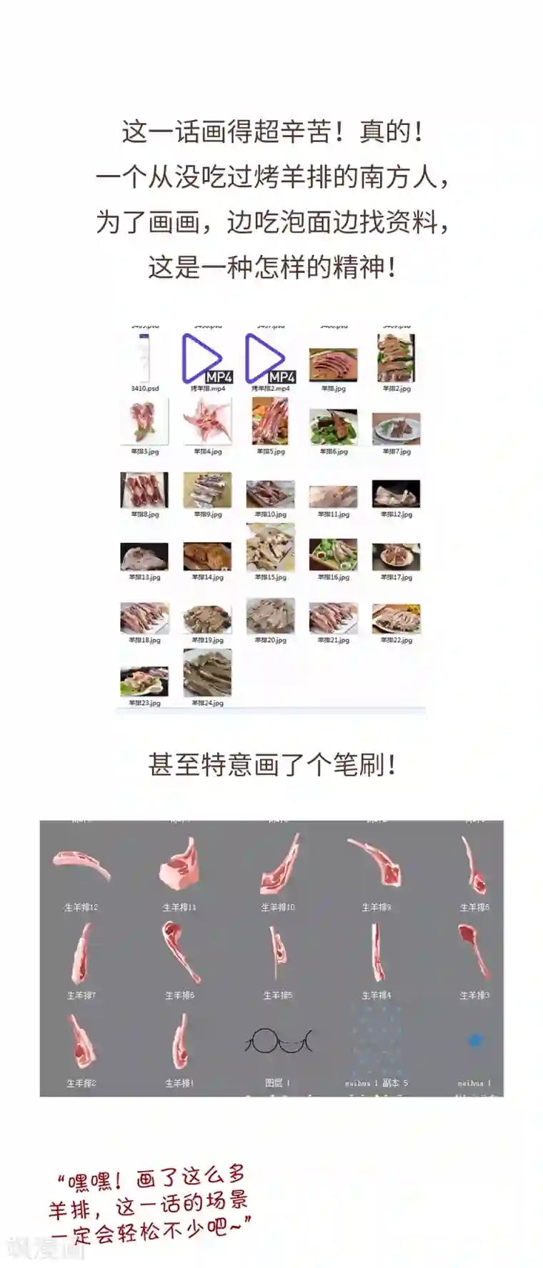 厨厨动人第34话 烤羊排