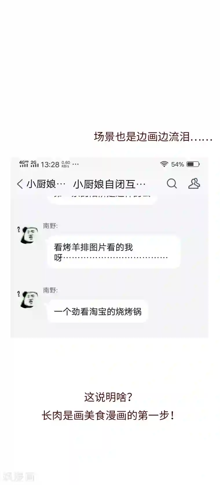 厨厨动人第34话 烤羊排