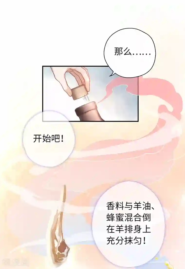 厨厨动人第34话 烤羊排