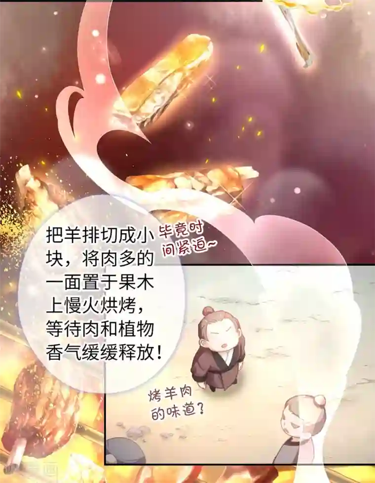 厨厨动人第34话 烤羊排