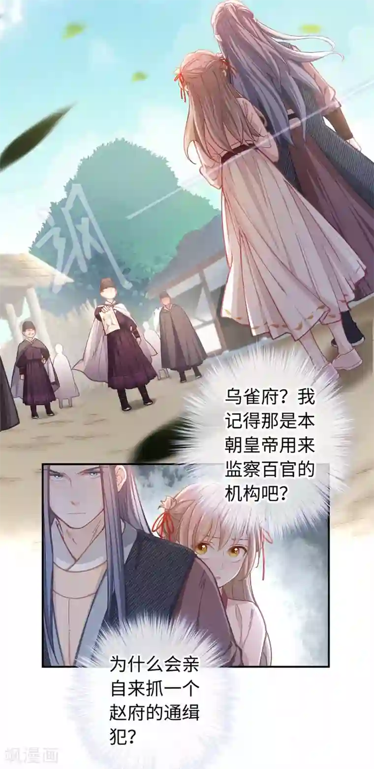 厨厨动人第35话 乌雀府