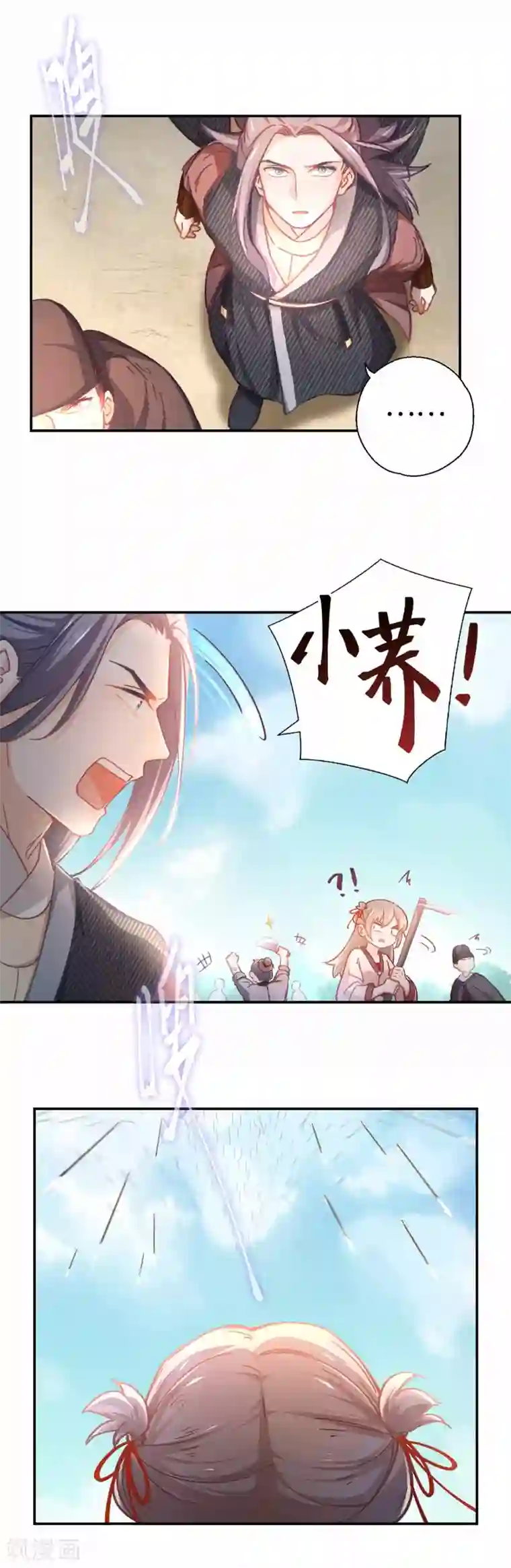 厨厨动人第36话 放箭