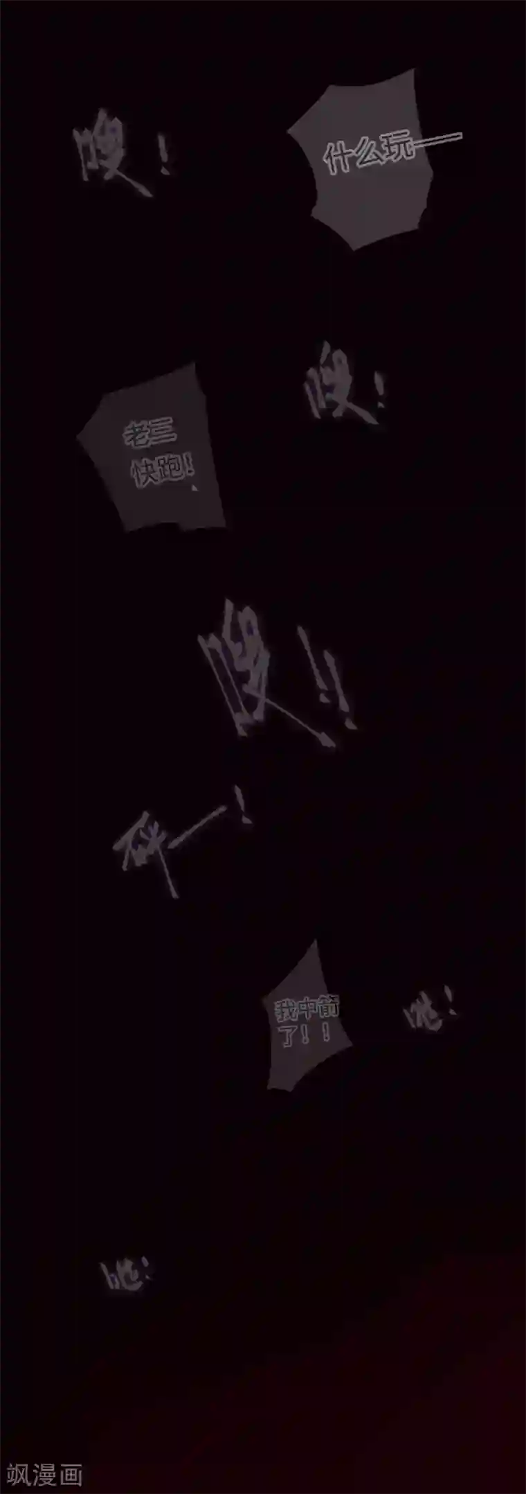 厨厨动人第36话 放箭