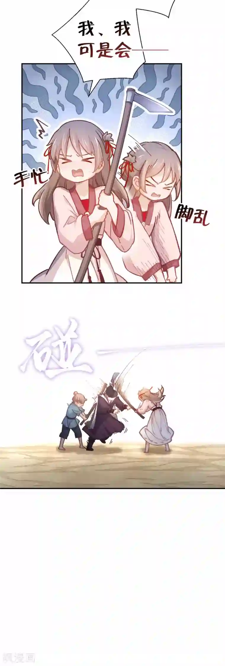 厨厨动人第36话 放箭