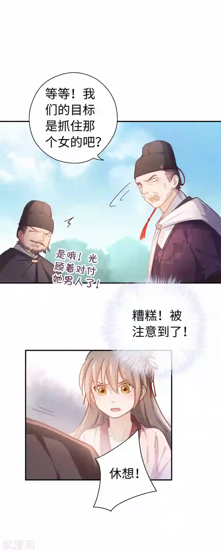 厨厨动人第36话 放箭