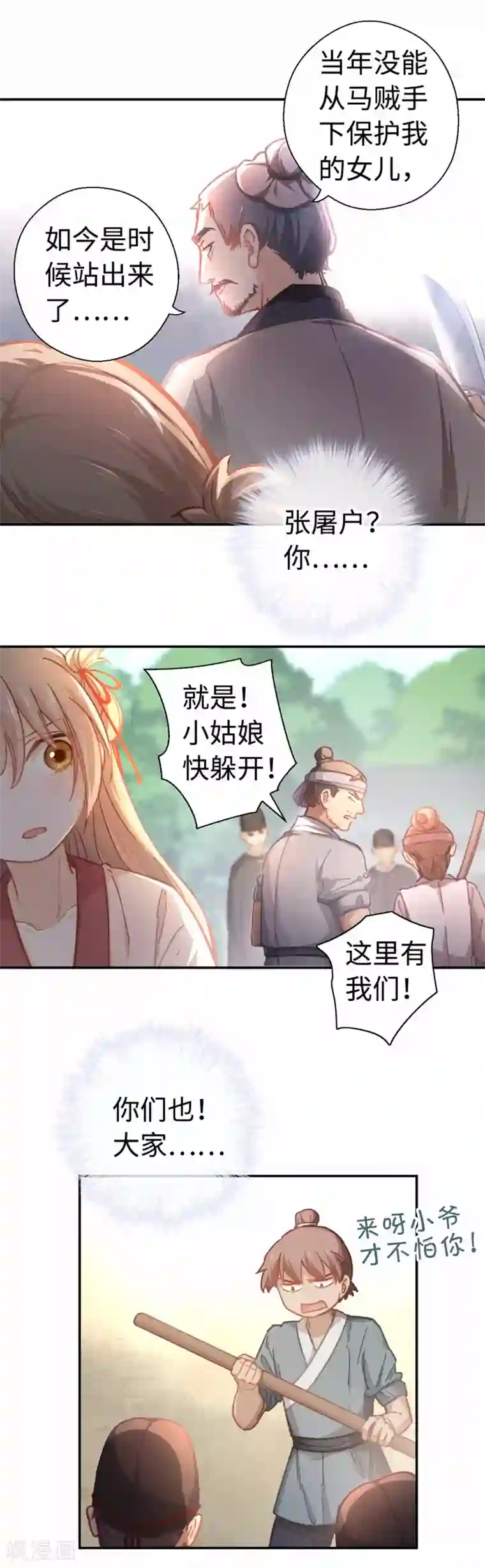 厨厨动人第36话 放箭