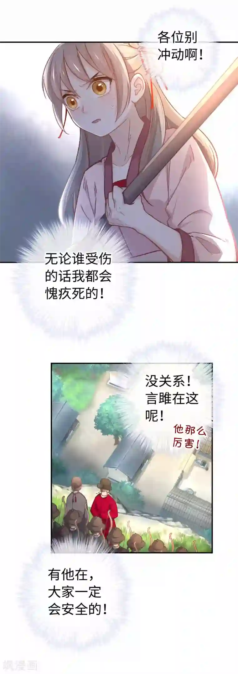 厨厨动人第36话 放箭