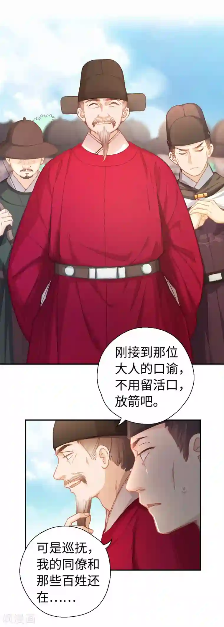 厨厨动人第36话 放箭