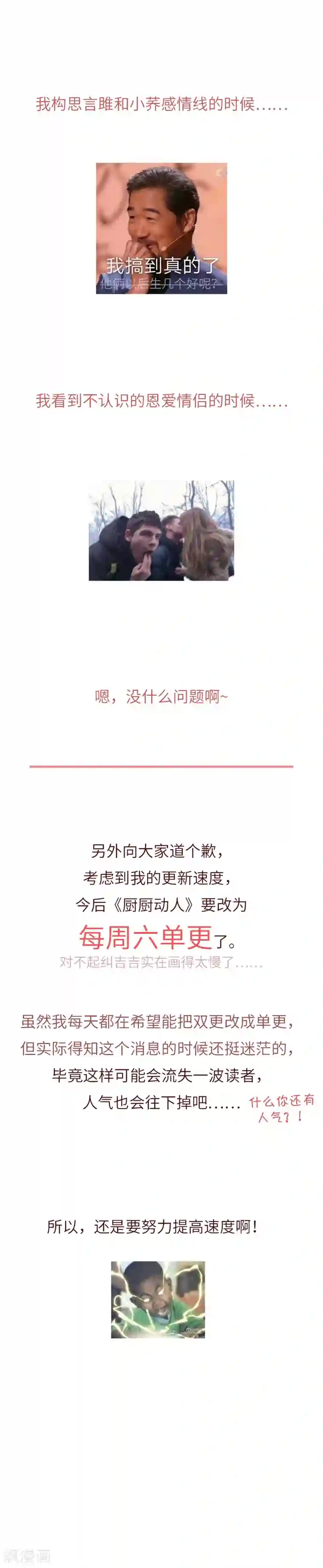 厨厨动人第37话 我们回家