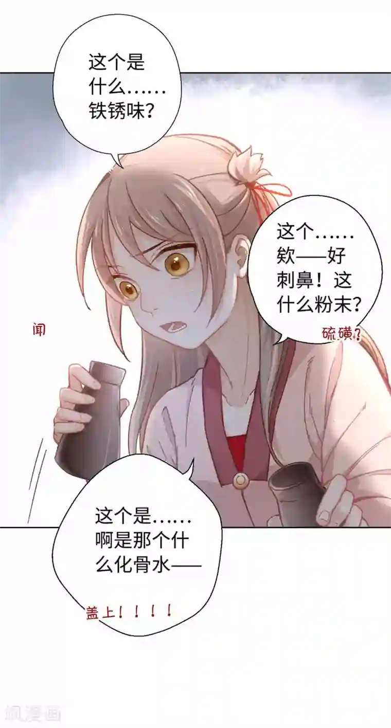 厨厨动人第38话 丹药