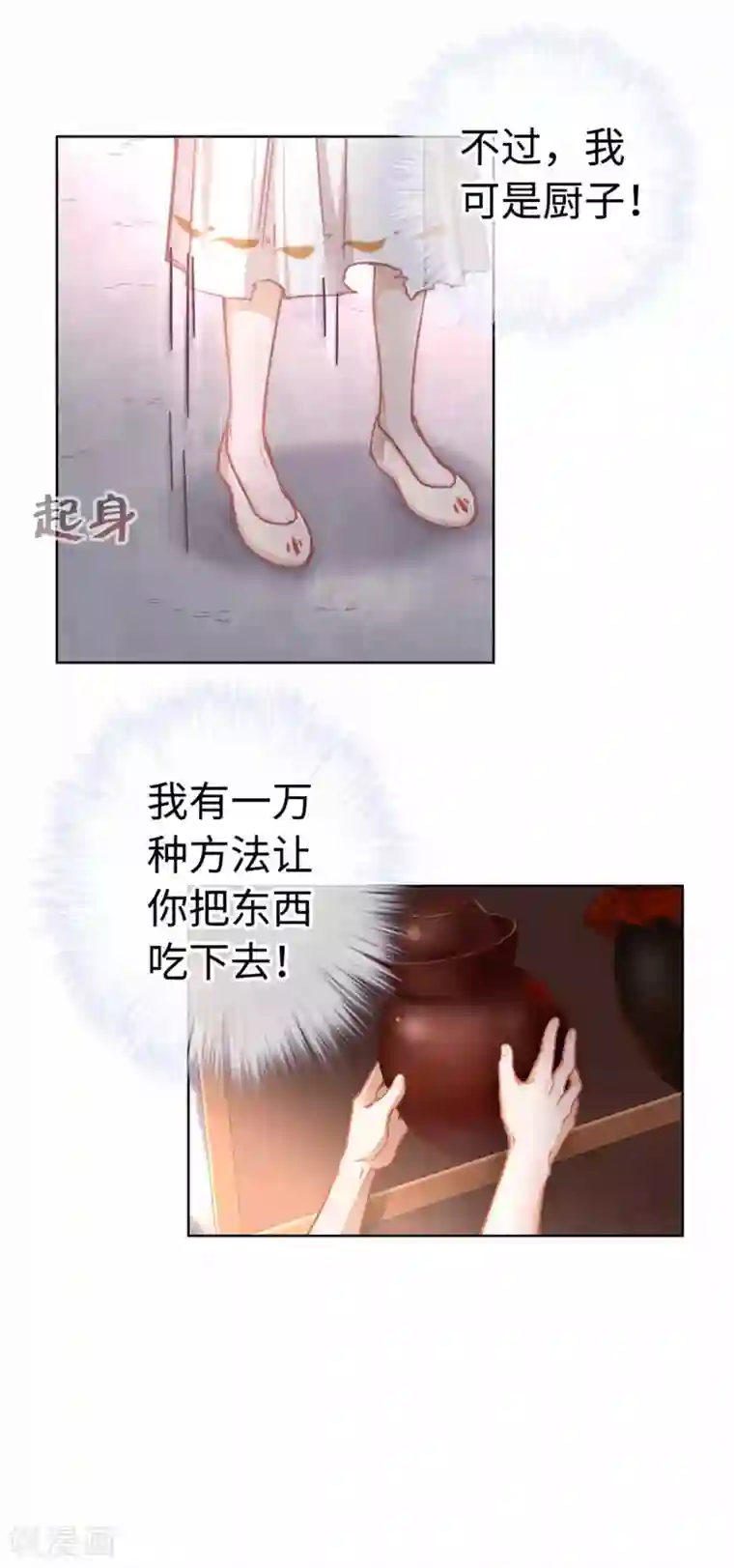 厨厨动人第38话 丹药