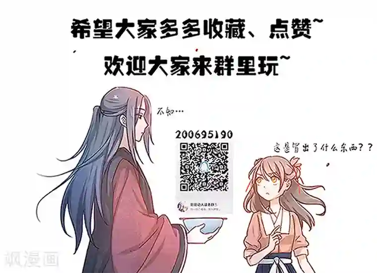 厨厨动人第38话 丹药