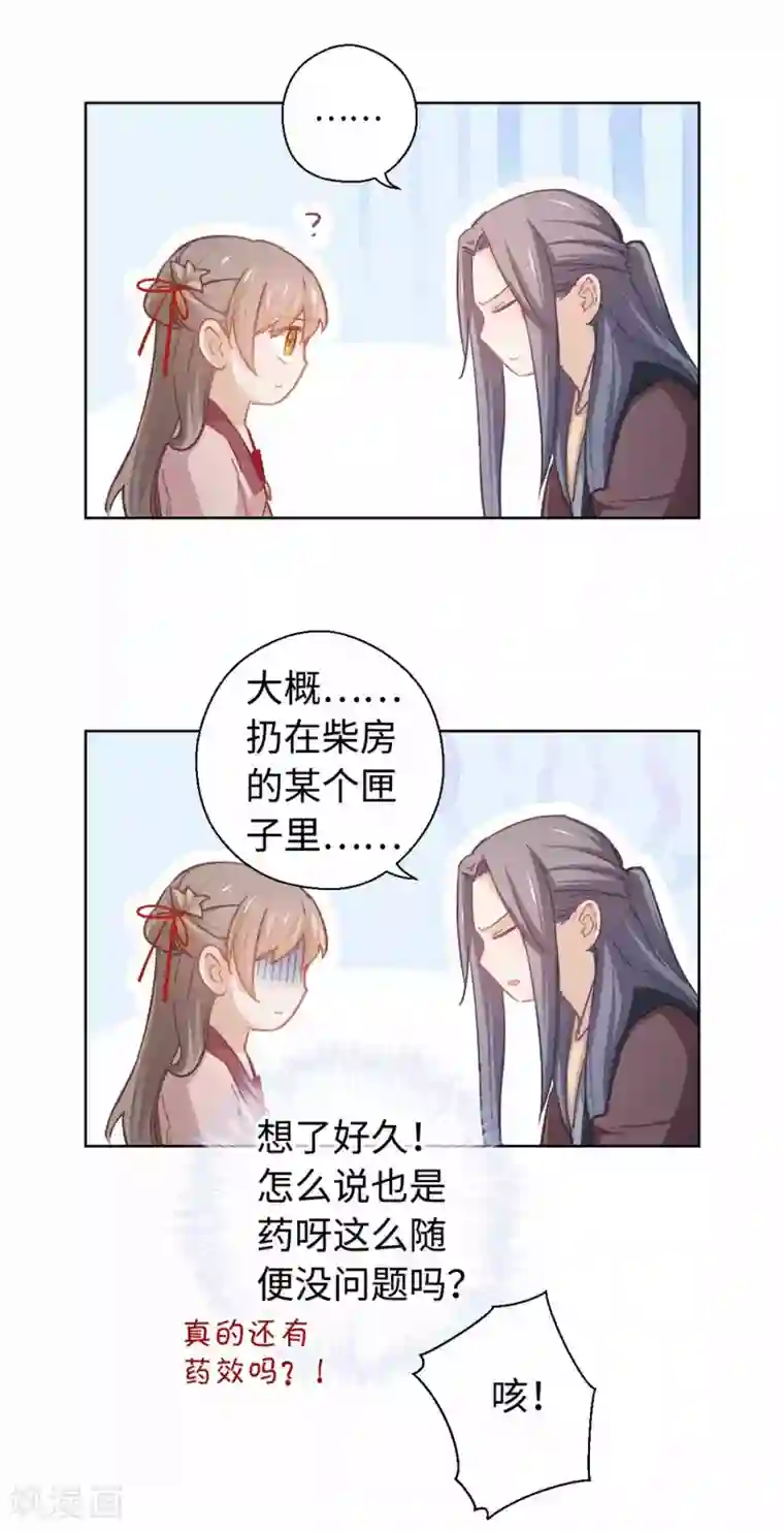 厨厨动人第38话 丹药