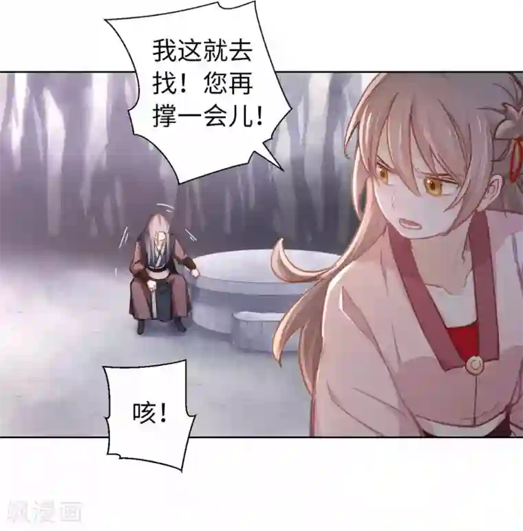 厨厨动人第38话 丹药