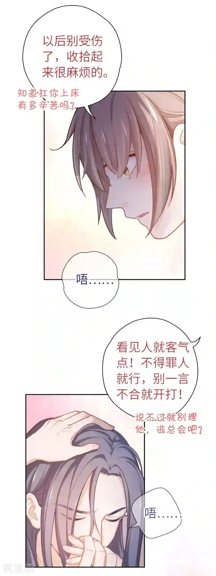 厨厨动人第39话 笨蛋