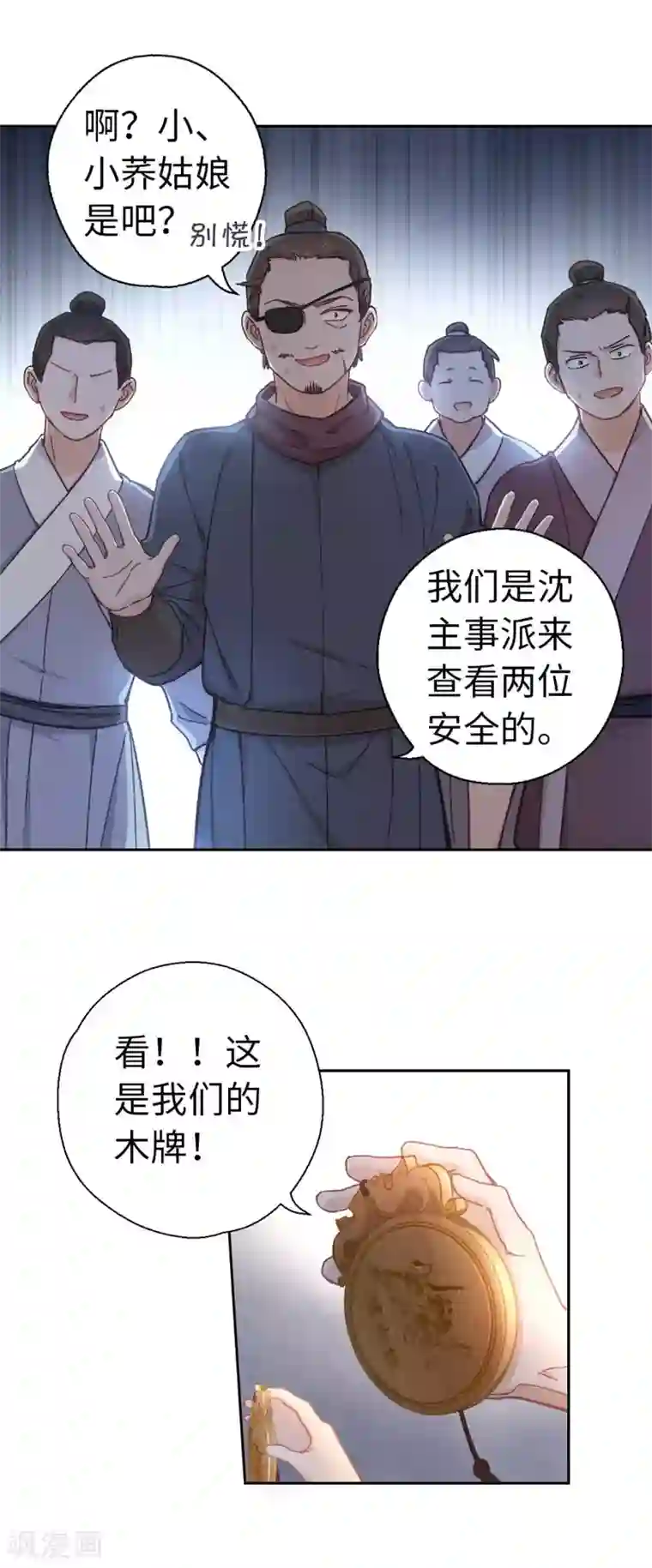 厨厨动人第39话 笨蛋