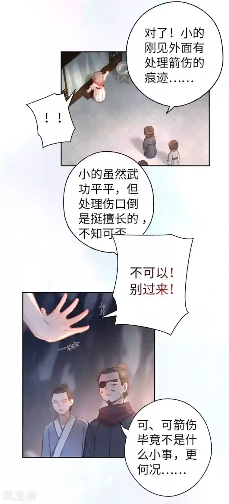 厨厨动人第39话 笨蛋