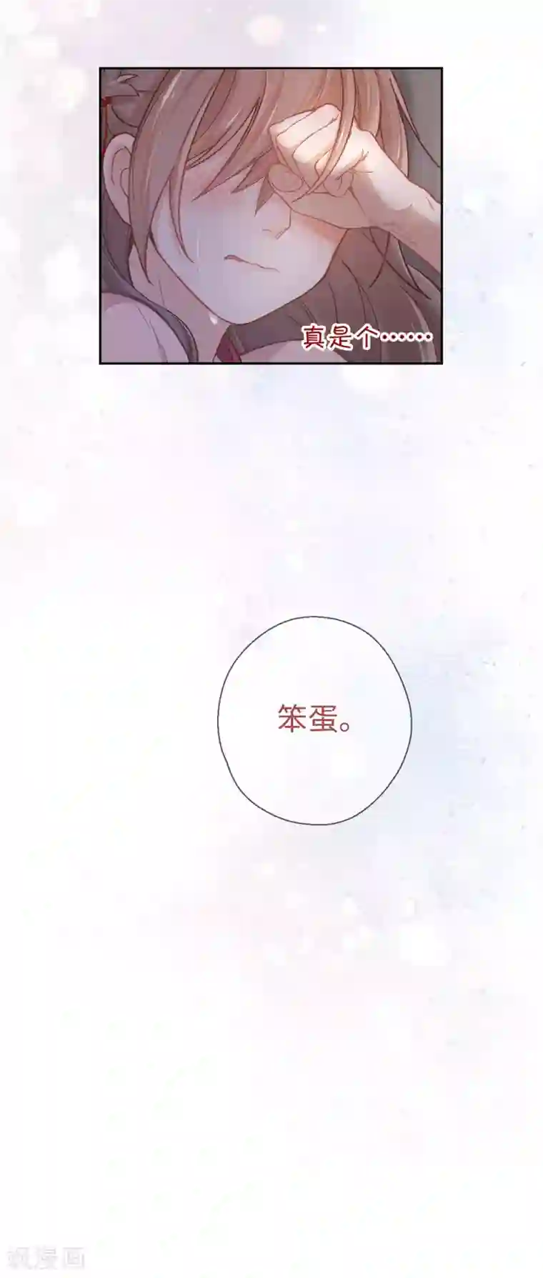 厨厨动人第39话 笨蛋