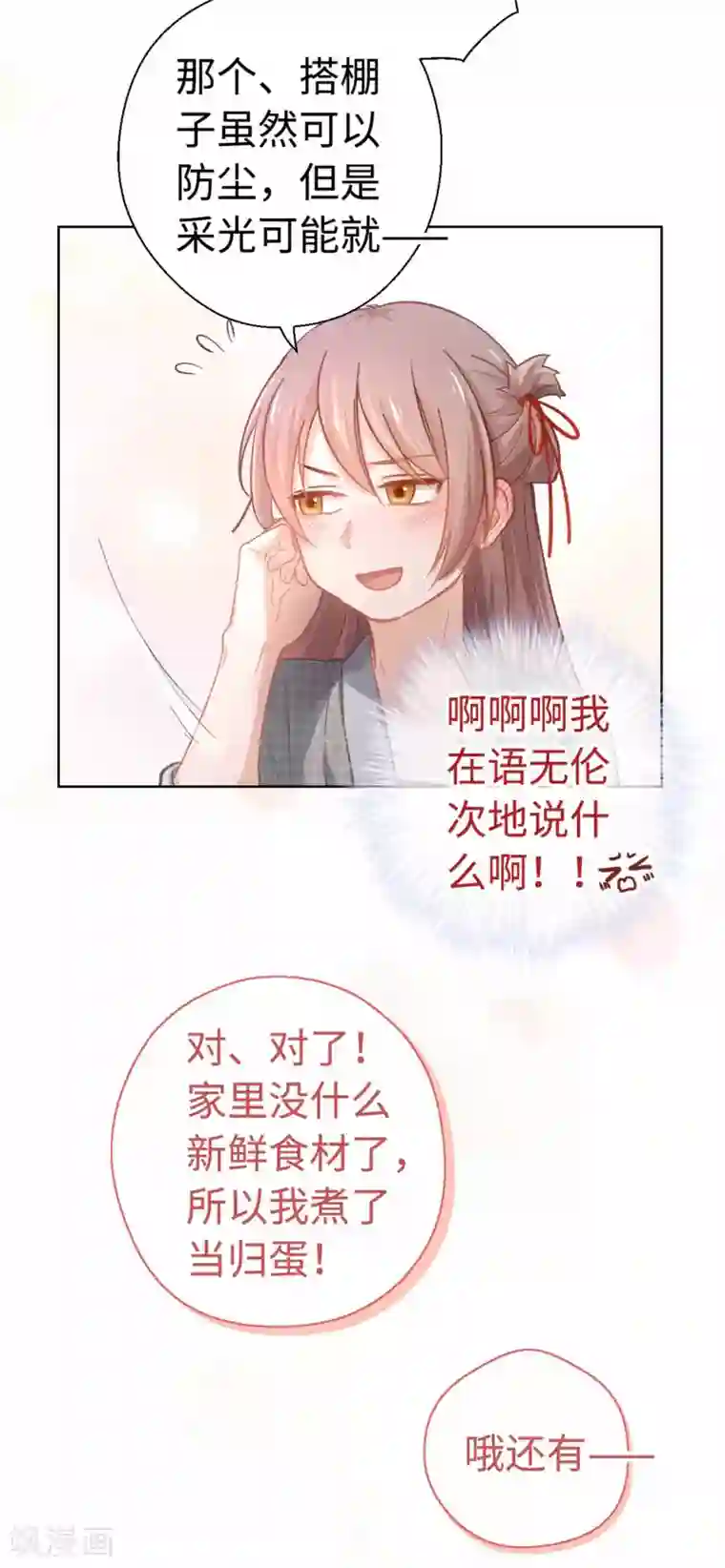 厨厨动人第40话 搬家