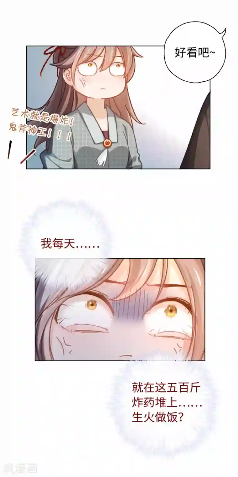 厨厨动人第41话 炸药