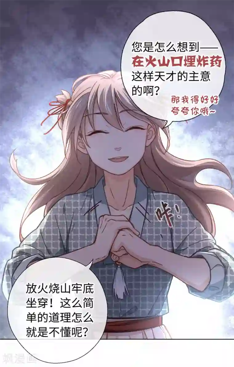 厨厨动人第41话 炸药