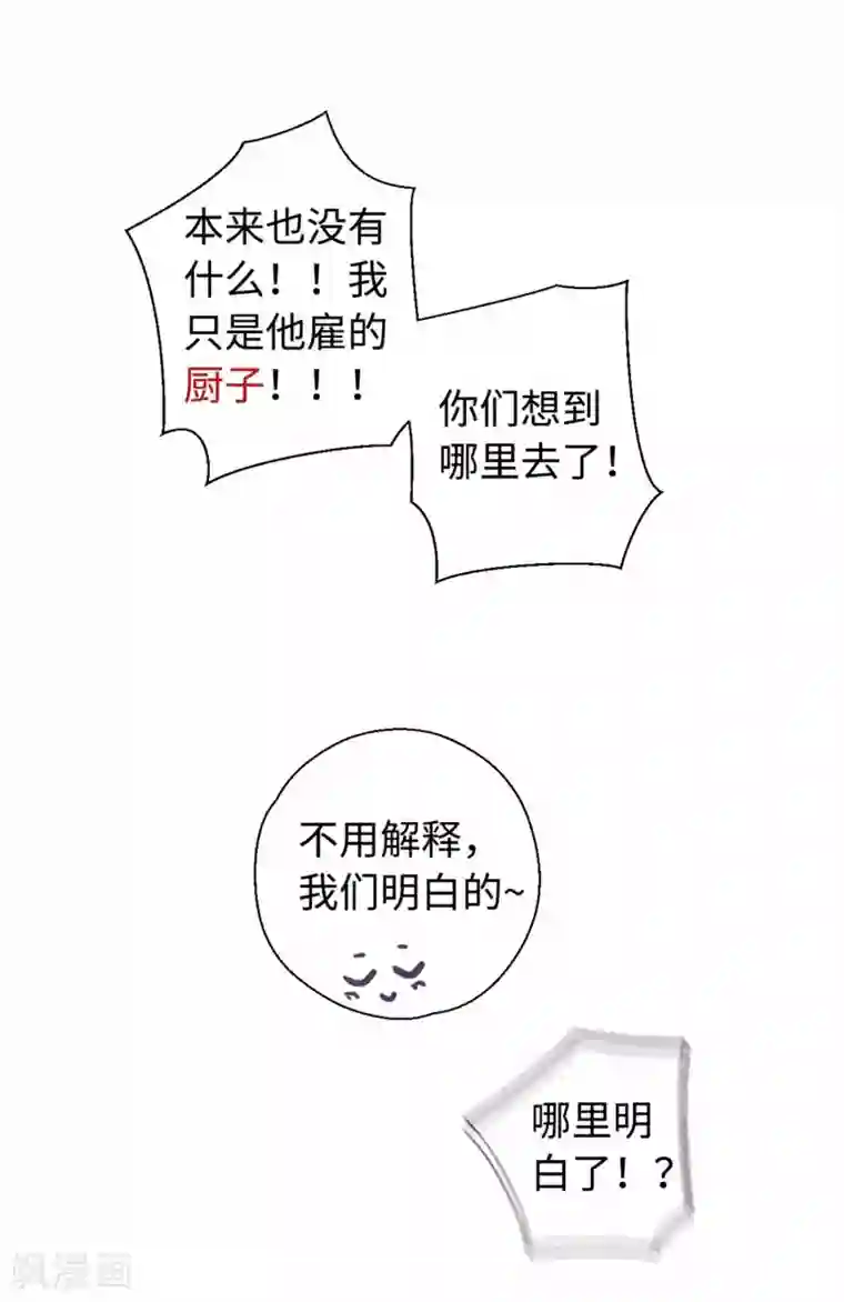 厨厨动人第41话 炸药