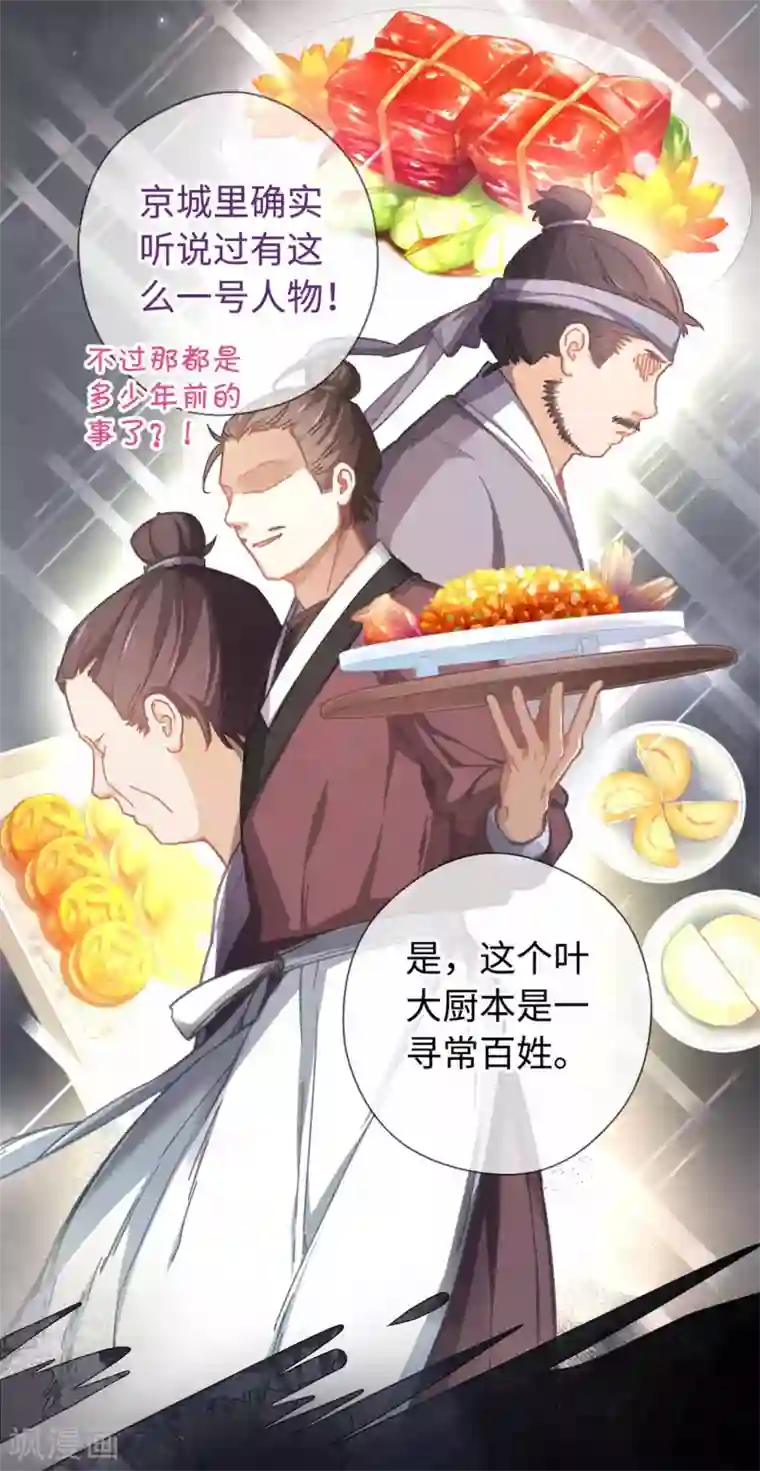 厨厨动人第42话 画像